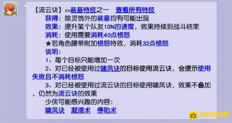 《梦幻西游》流云诀有什么用