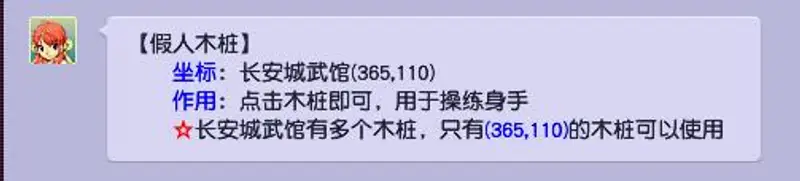 《梦幻西游》测试木头位置