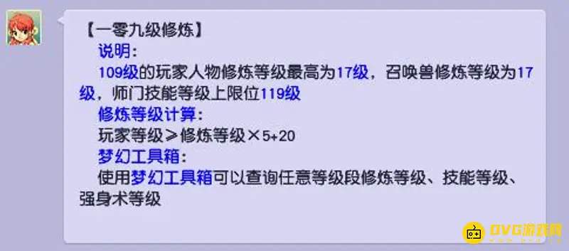 《梦幻西游》109级修炼上限