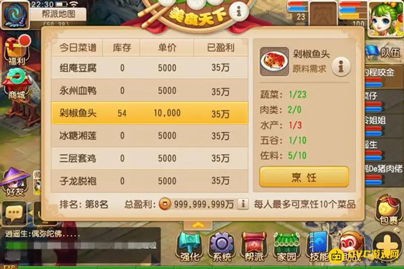 《梦幻西游》天下美食
