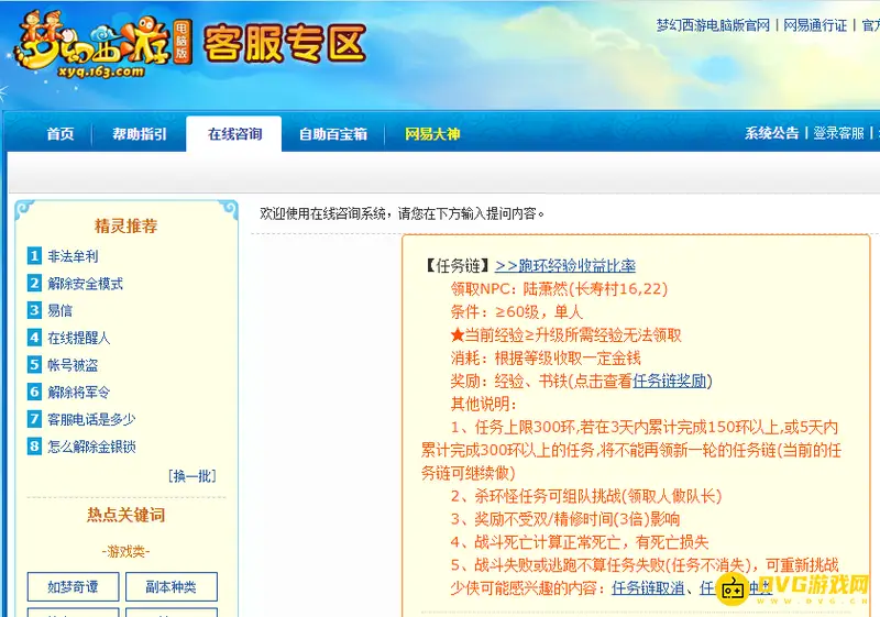 《梦幻西游》梦长安与任务链怎么选择-奖励对比