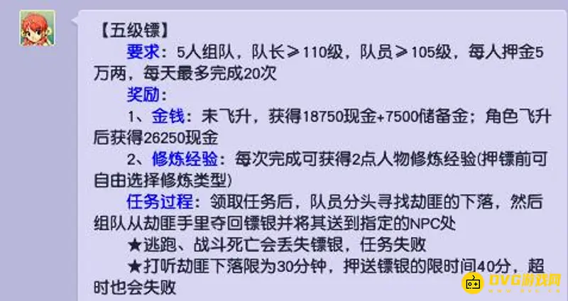 《梦幻西游》109压镖能组队吗