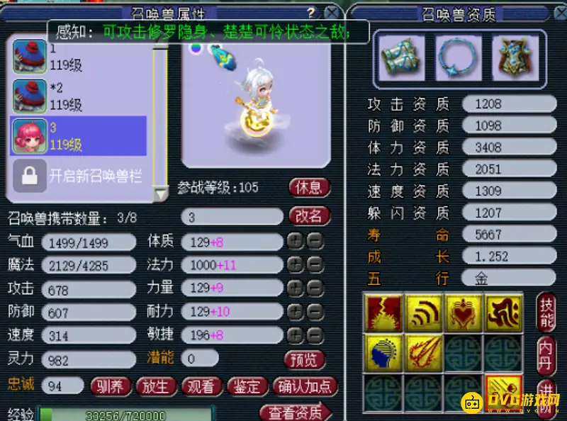 《梦幻西游》五开固伤选宠