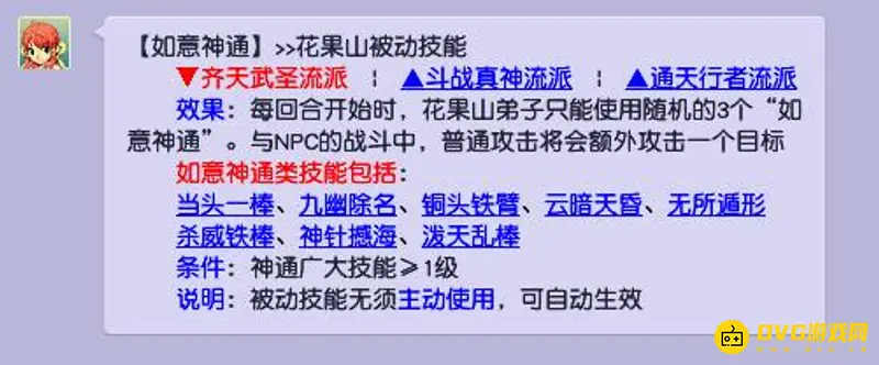 《梦幻西游》平民选门