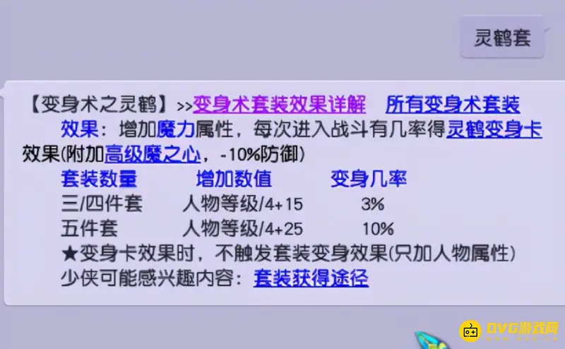 《梦幻西游》2023魔力套排行-灵鹤套领跑