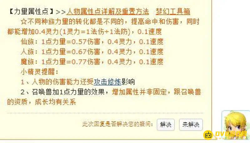 《梦幻西游》武器力量加成详解