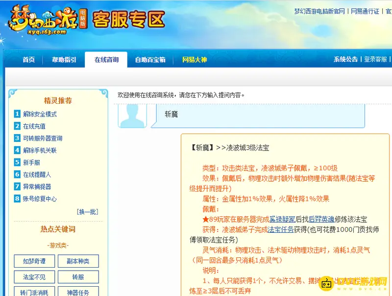 《梦幻西游》斩魔伤害提升多少-物理加成详解