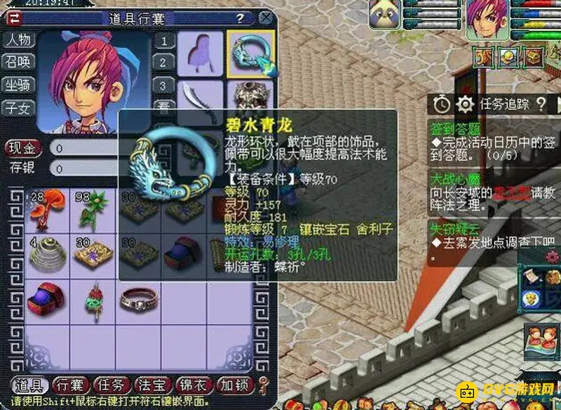 《梦幻西游》70级装备属性解析