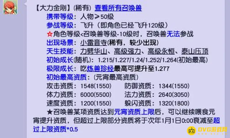 《梦幻西游》大力金刚携带与参战