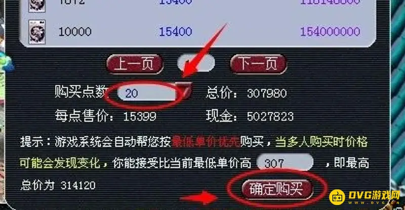 《梦幻西游》点卡购买攻略