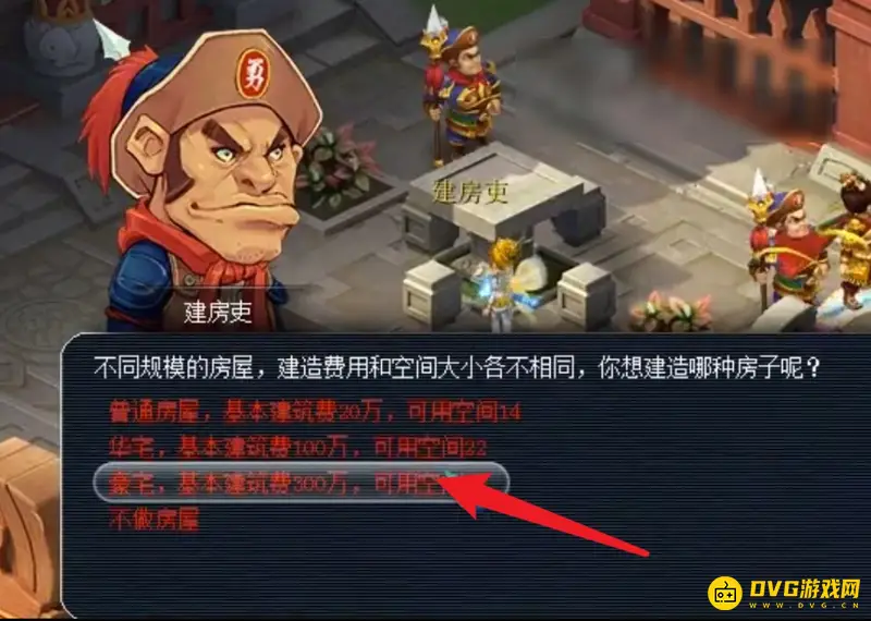 《梦幻西游》建房子流程详解