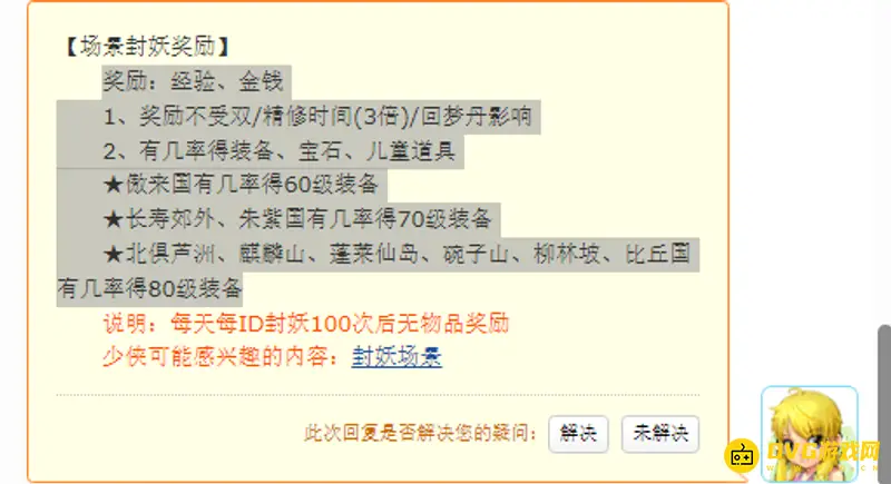 《梦幻西游》封妖次数有上限吗-封妖奖励说明