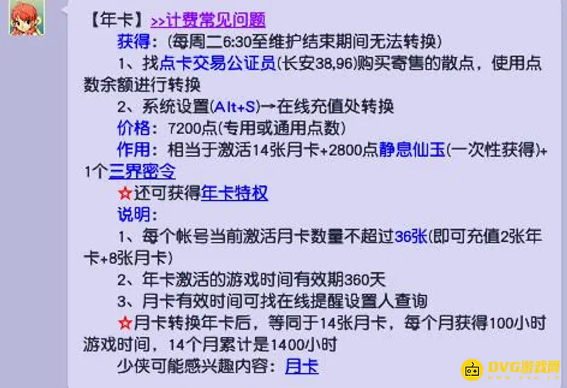 《梦幻西游》按揭年卡和年卡区别