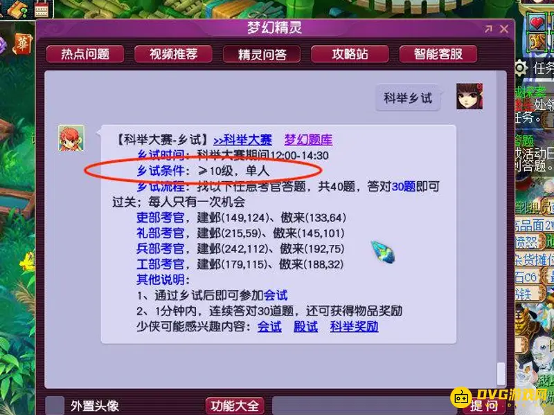 《梦幻西游》科举乡试参加等级