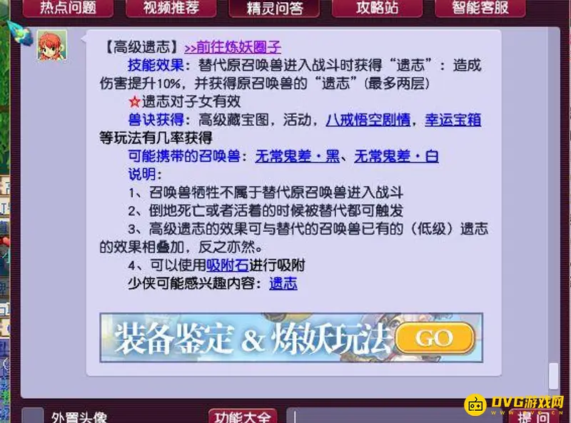 《梦幻西游》高级遗志效果详解