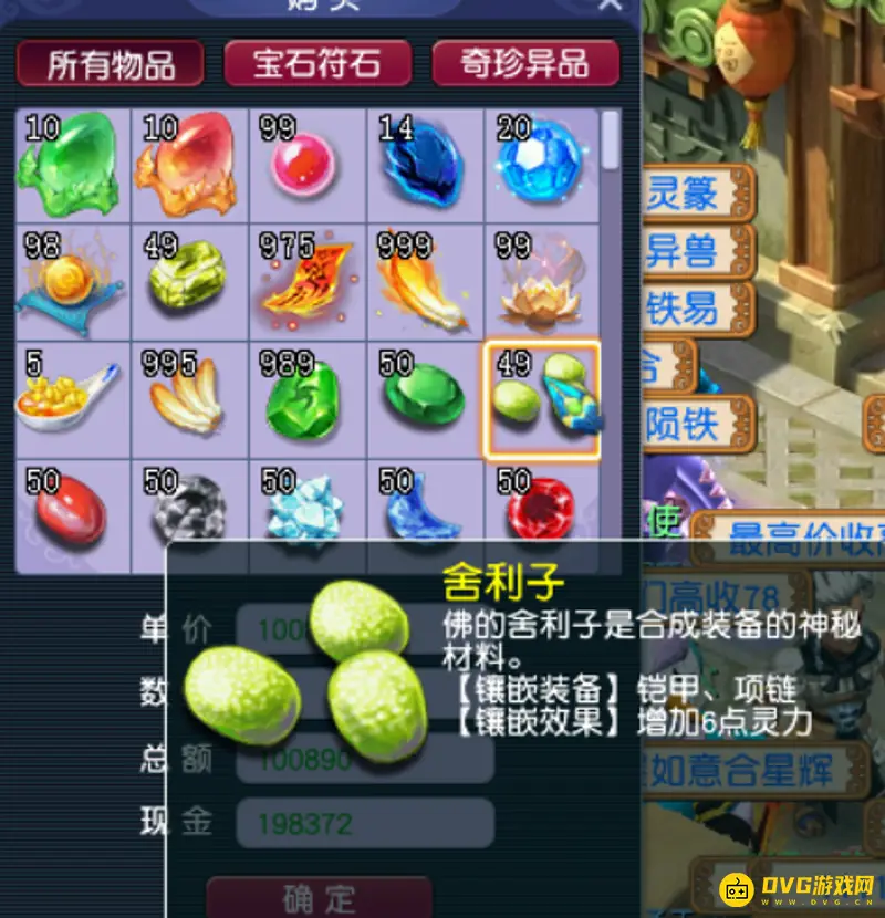 《梦幻西游》舍利子灵力说明