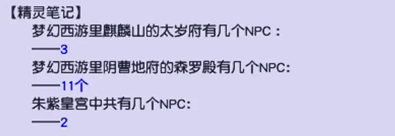 《梦幻西游》森罗殿有几个NPC