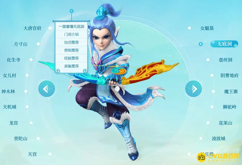 《梦幻西游》十八门派详解