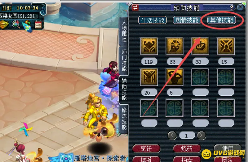 《梦幻西游》自动战斗法术设置教程