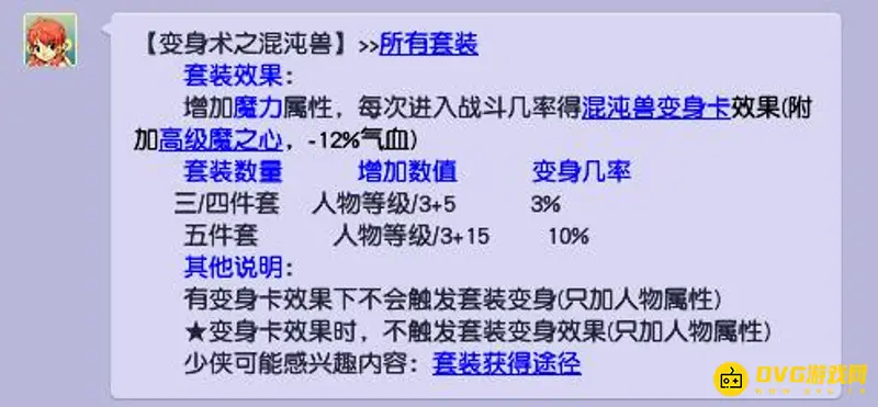 《梦幻西游》法系109套装选择