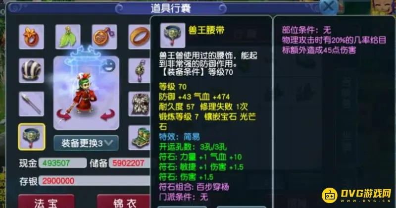 《梦幻西游》69级天宫装备搭配