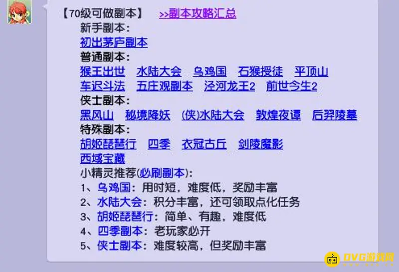 《梦幻西游》70五开养号攻略