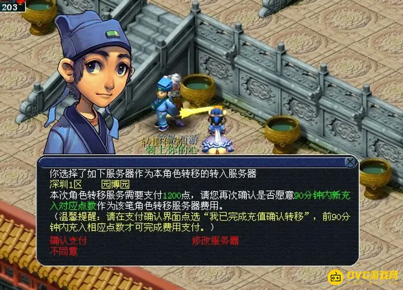 《梦幻西游》角色平转流程详解