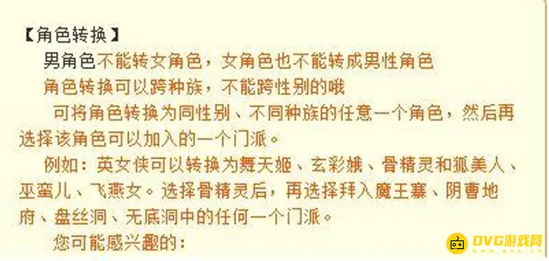 《梦幻西游》角色性别转换