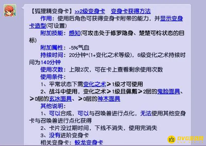 《梦幻西游》狐狸精卡片获取方法详解