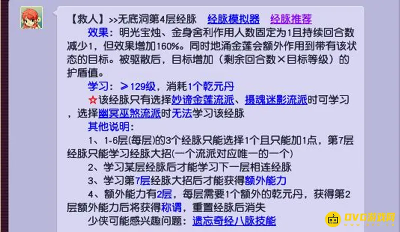 《梦幻西游》无底洞奶量影响解析