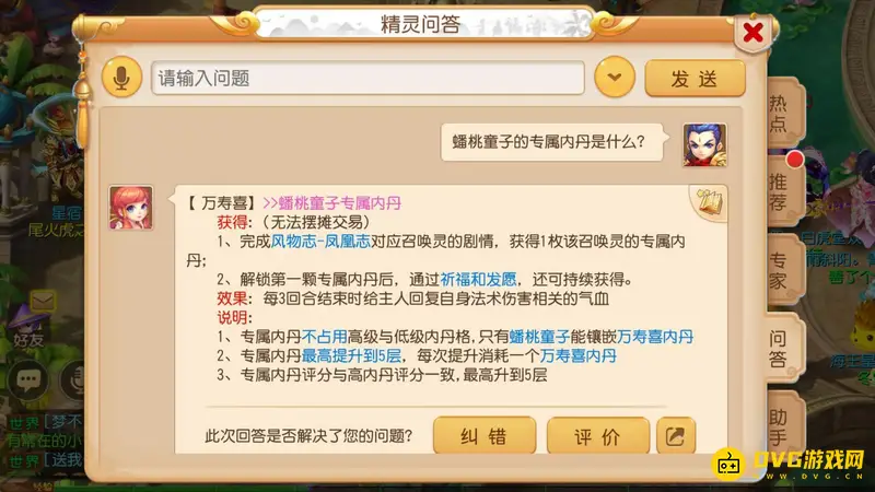 《梦幻西游》蟠桃童子专属内丹