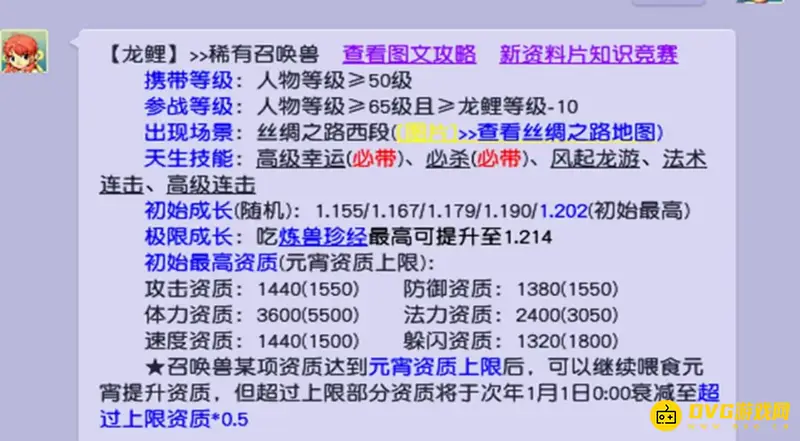 《梦幻西游》龙鲤携带等级详解