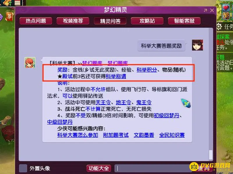 《梦幻西游》科举答题奖励详解