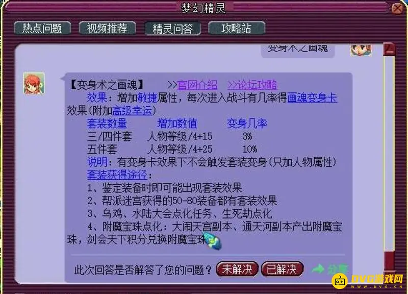 《梦幻西游》70级敏捷套选择