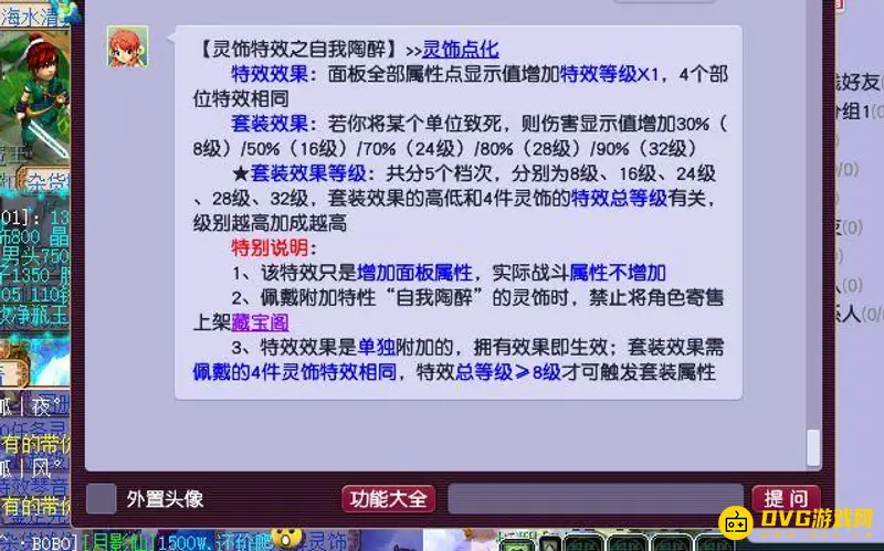 《梦幻西游》自我陶醉灵饰套装效果详解