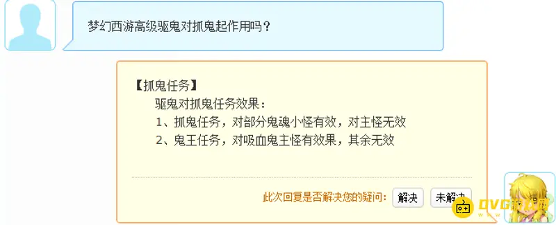 《梦幻西游》高级驱鬼