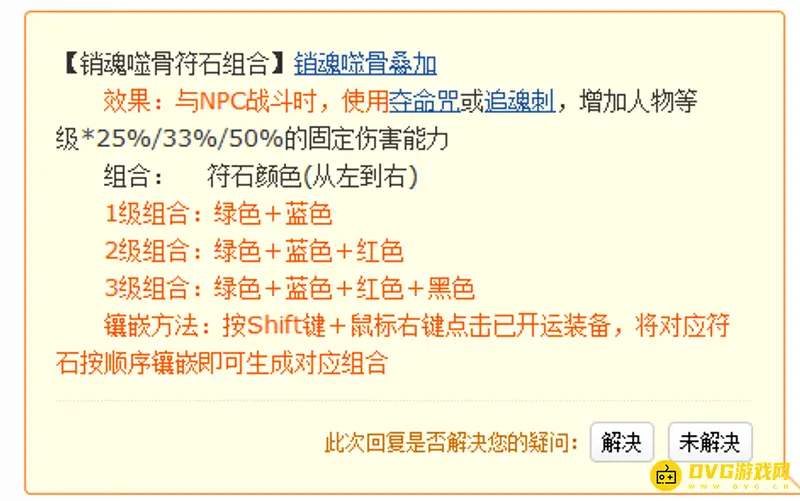 《梦幻西游》无底洞符石套装介绍