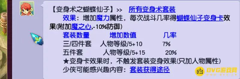 《梦幻西游》109法系动物套装排行