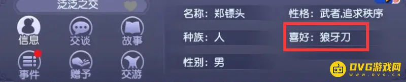 《梦幻西游》郑镖头礼物喜好解析