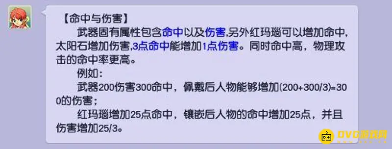 《梦幻西游》命中转化伤害问答