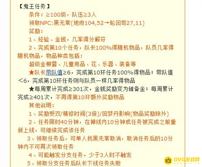 《梦幻西游》梦幻抓鬼限制解析