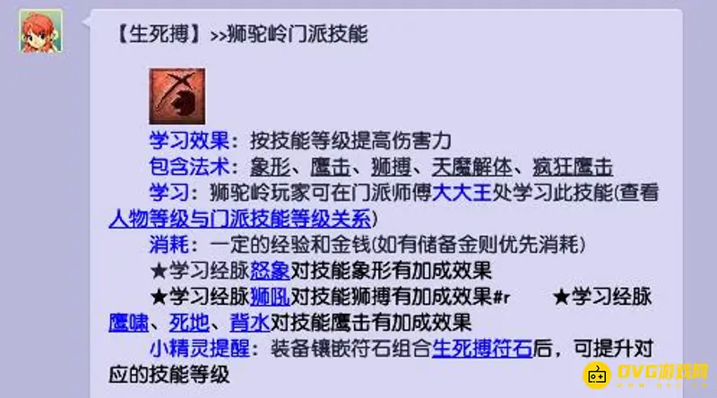 《梦幻西游》狮驼岭主技能加点攻略