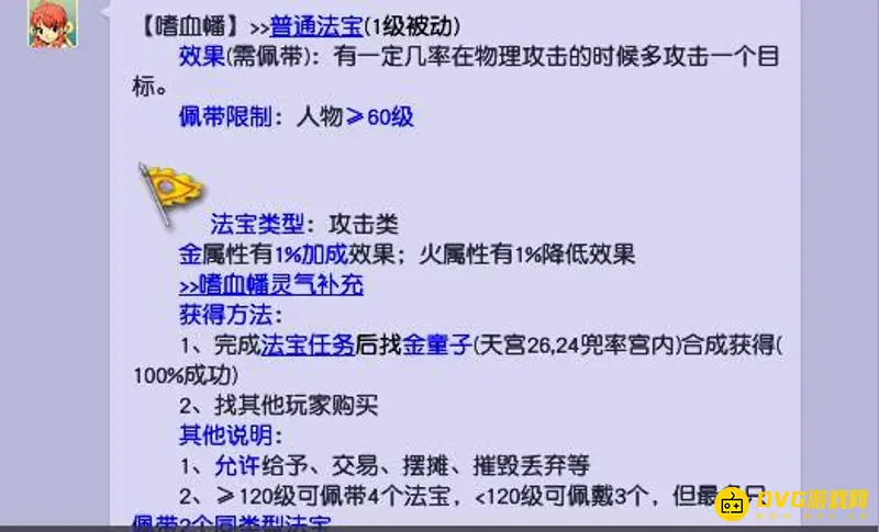 《梦幻西游》溅射大唐带几个嗜血幡