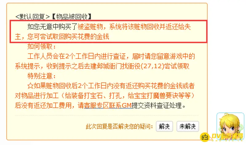 《梦幻西游》装备找回时间