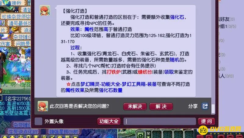 《梦幻西游》打造衣服强化石