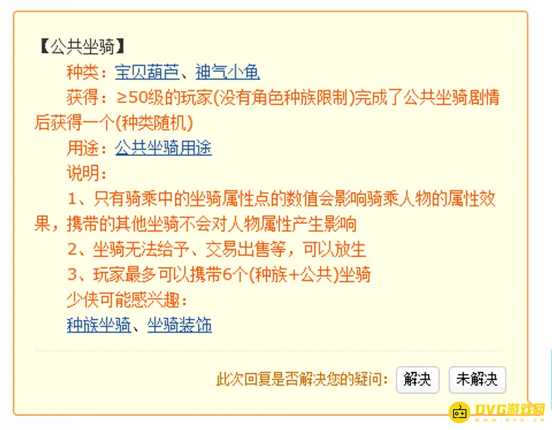 《梦幻西游》坐骑类型对比