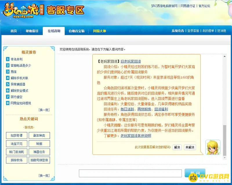 《梦幻西游》老玩家回流分为哪些档位-回流奖励与条件划分
