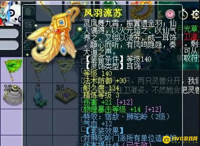 《梦幻西游》灵饰套装效果详解