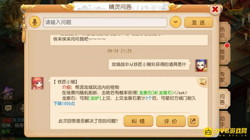 《梦幻西游》帮派攻城战道具详解