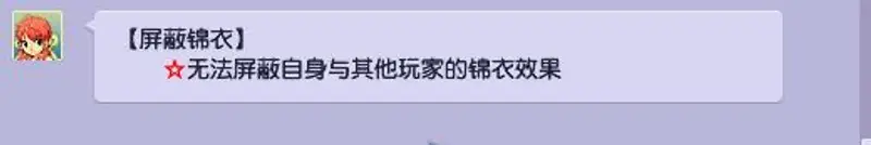 《梦幻西游》锦衣显示设置指南